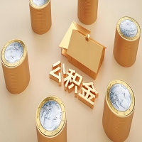 2026贵州省公积金代取代办新攻略：离职/封存公积金代取全搞定！