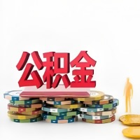 贵州省购买二手住房代取公积金新攻略？少走弯路，费用少，办事快！