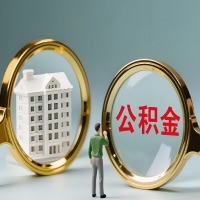 贵州省公积金交了几年来，想取点出来行吗？能不能让我立马拿钱，需要我怎么配合啊？