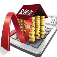 在贵州省代取大额公积金新政策在这里！帮你代取大额公积金快3天慢7天，就是这么专业。