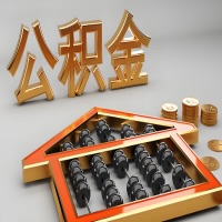 贵州省公积金代办咨询公司在哪？我直接过去当天能拿到钱吗？