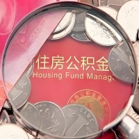 贵州省购房公积金代取新攻略，需要注意些啥？